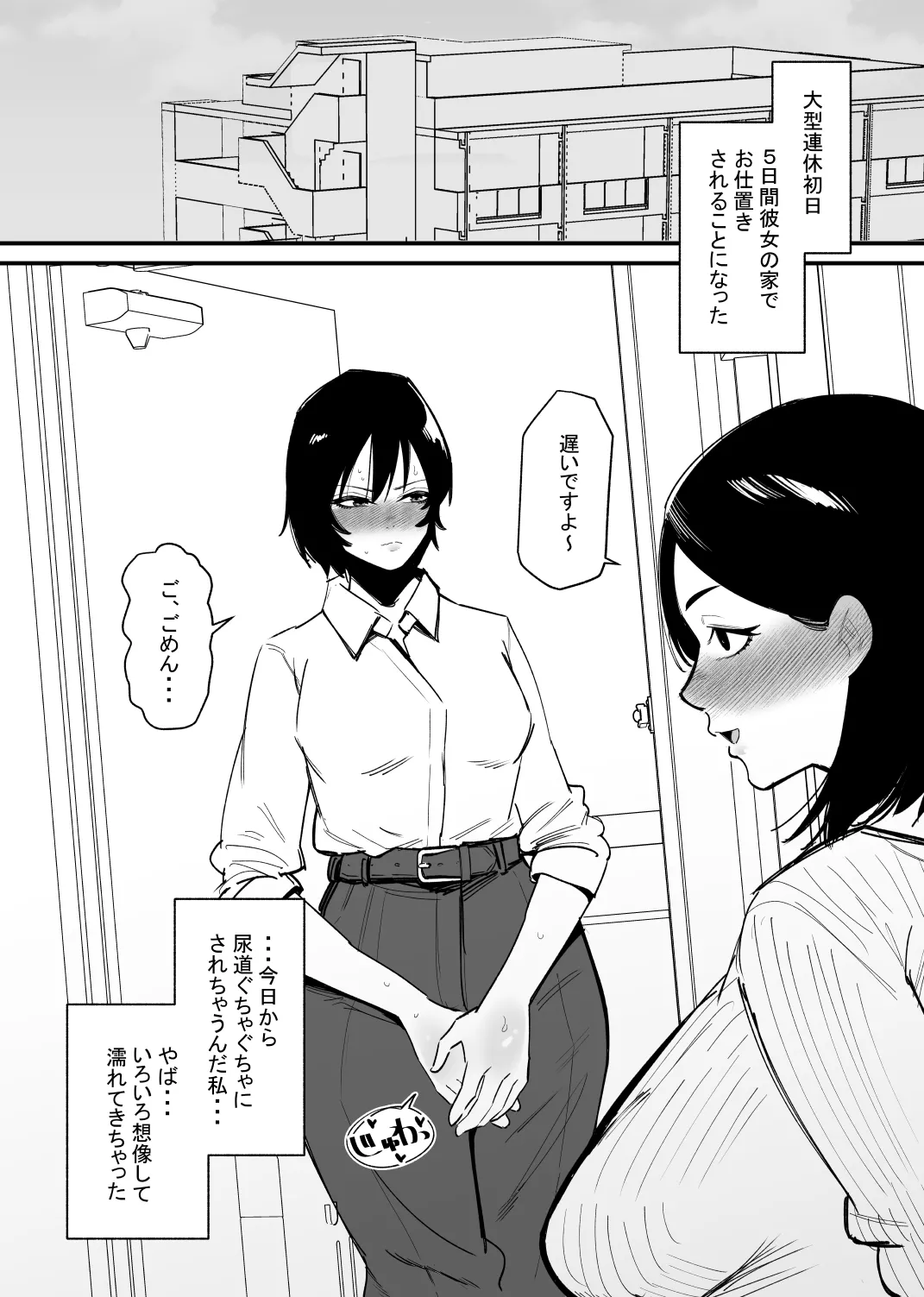 Kyou mo... Nyoudou Choukyou Suru no? page 8 full