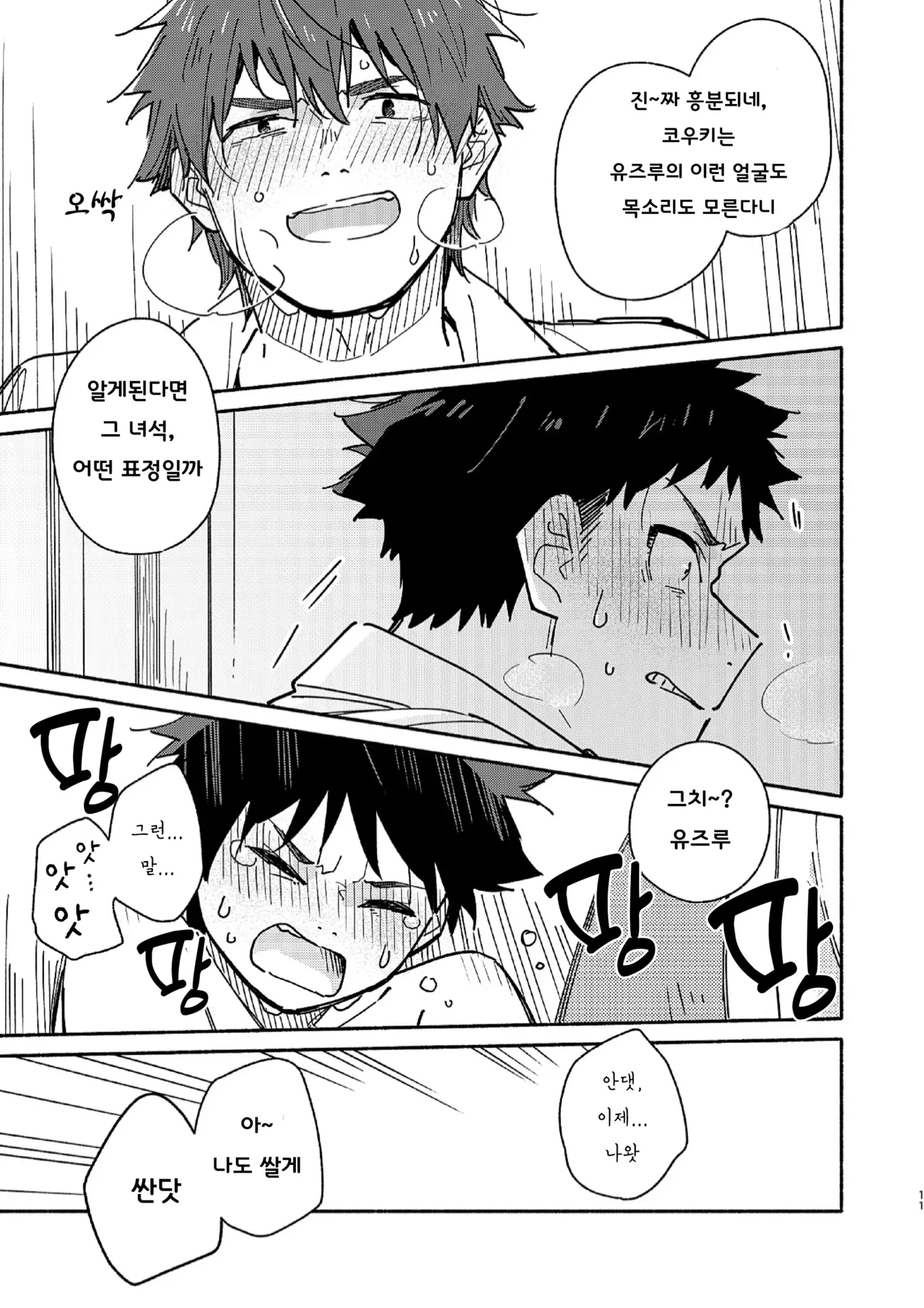 PEEPER'S GUILT page 11 full