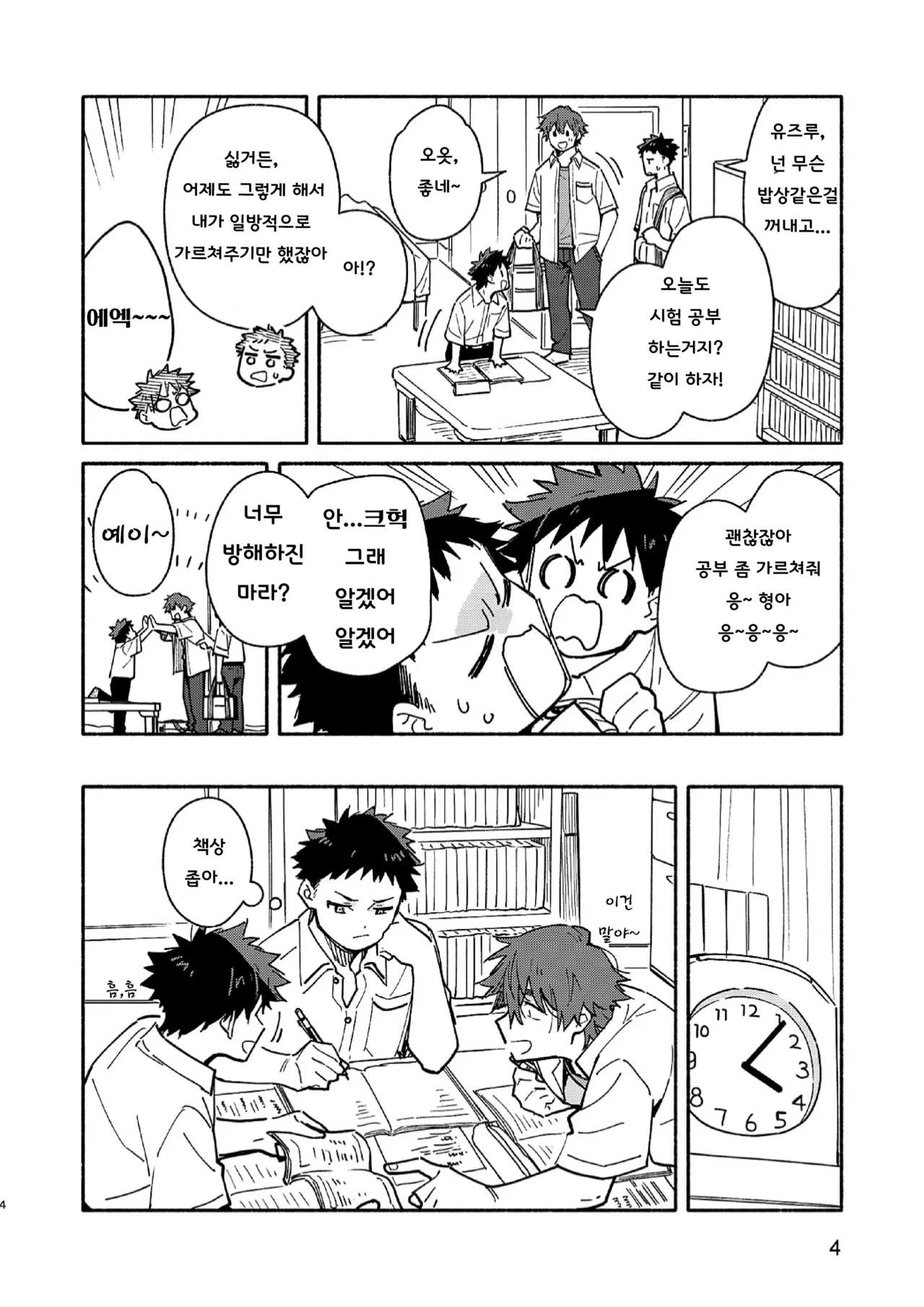 PEEPER'S GUILT page 4 full