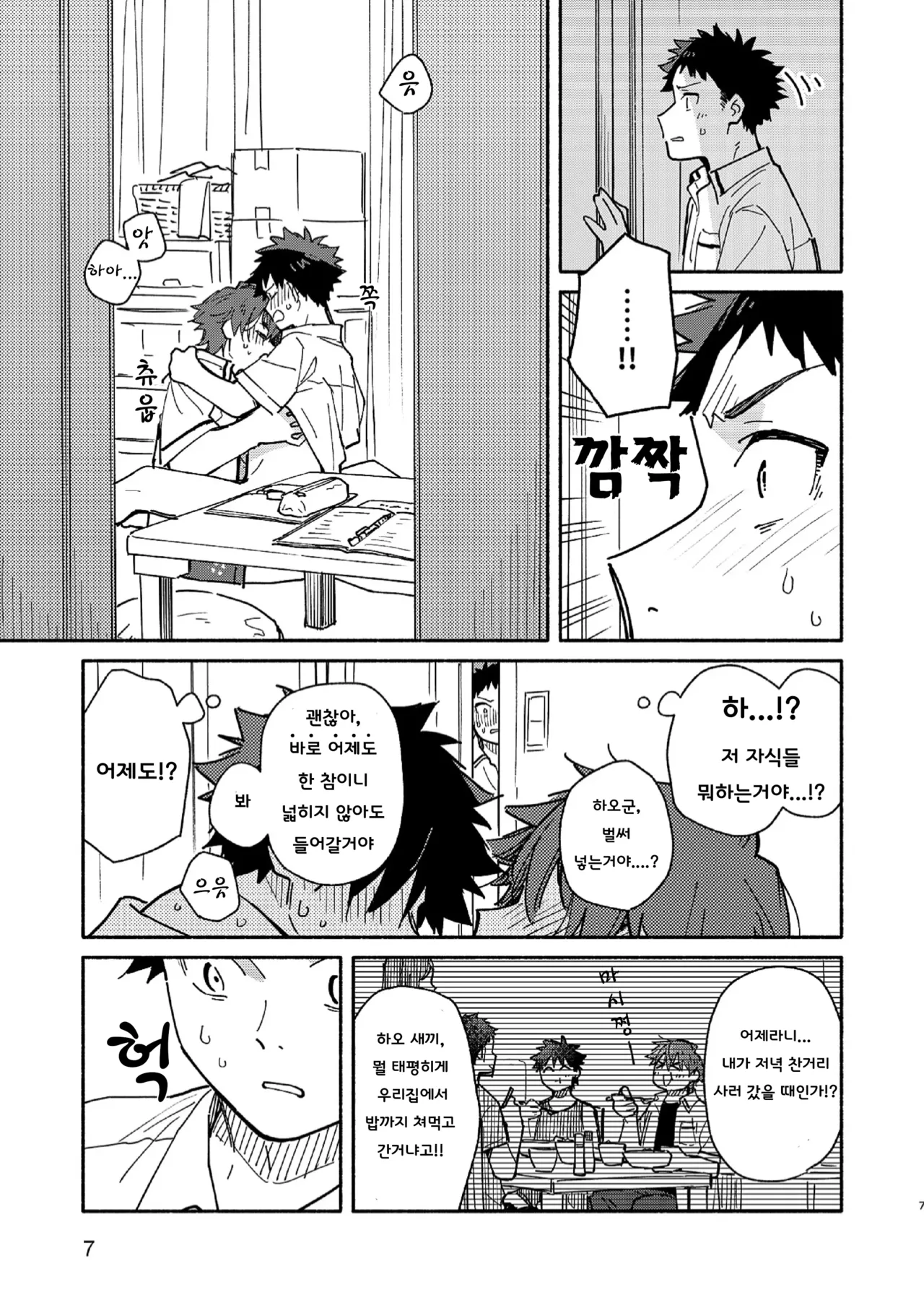 PEEPER'S GUILT page 7 full