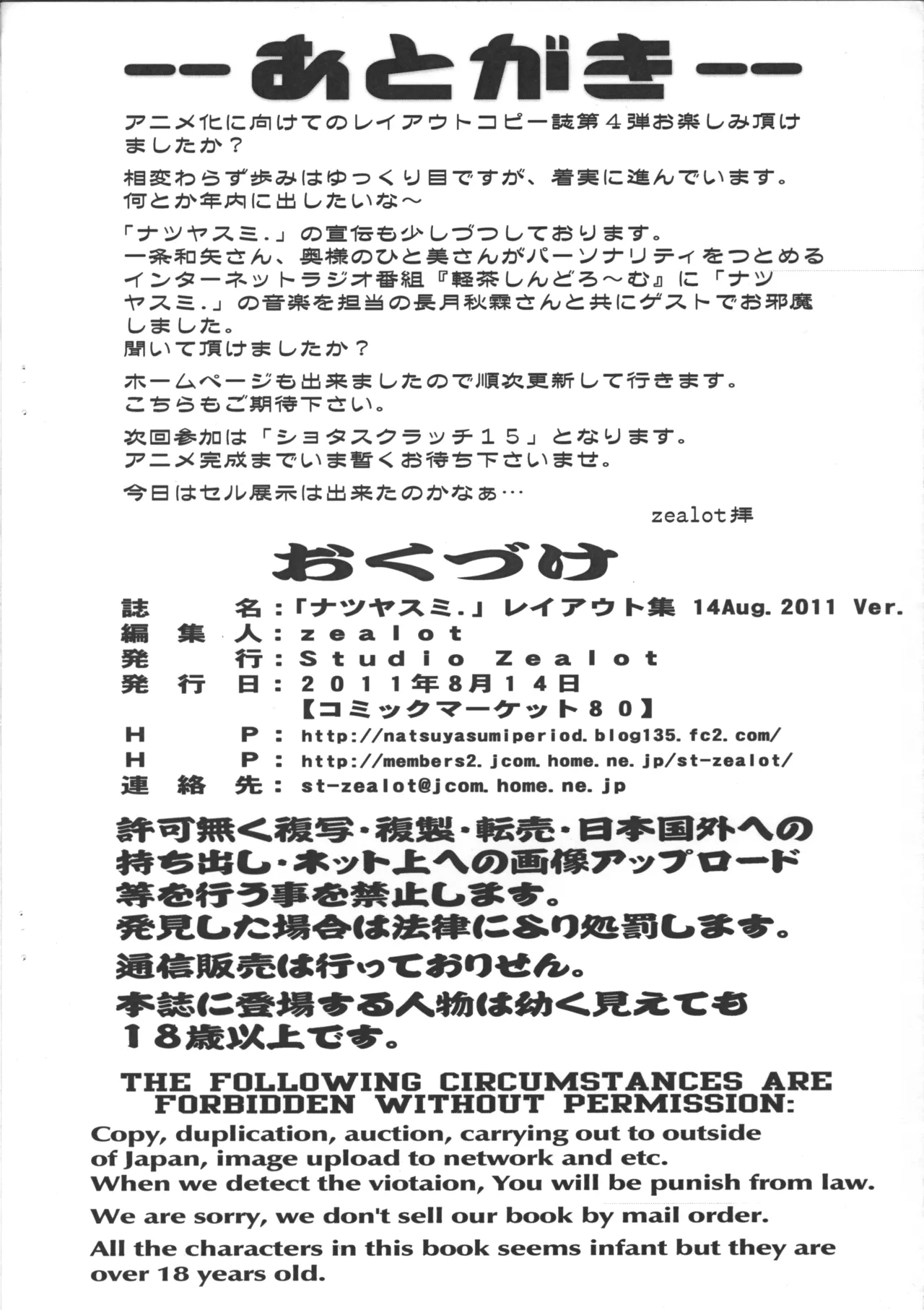 Natsuyasumi Period Layout Shuu 14 Aug. 2011 Ver. page 12 full