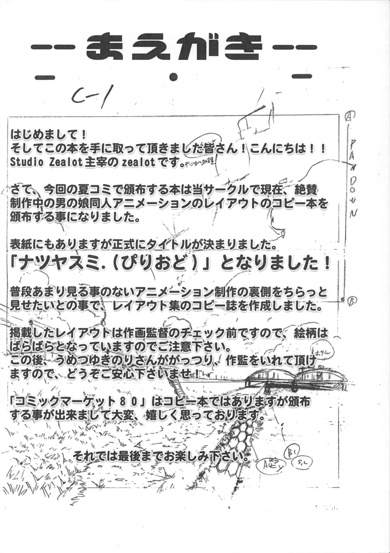 Natsuyasumi Period Layout Shuu 14 Aug. 2011 Ver. page 3 full