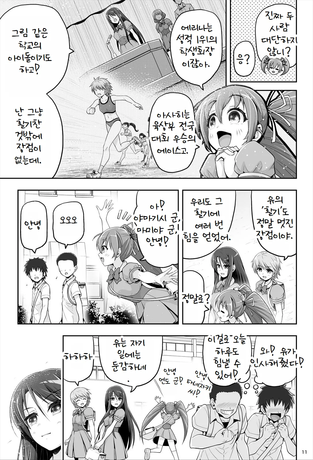 Magical Girls Shine Hearts - Episode 1 Erina Saijo page 12 full