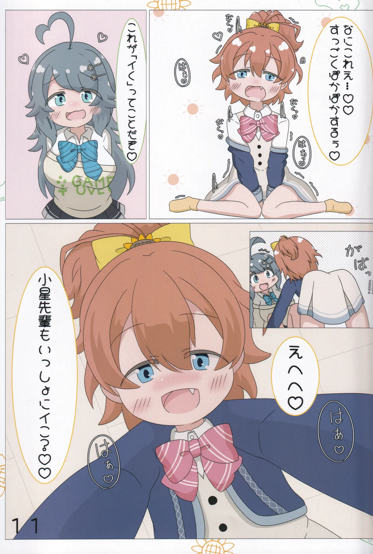 Guutara Gamer to Himawari Syoujo O.N.G.E.K.I. page 12 full