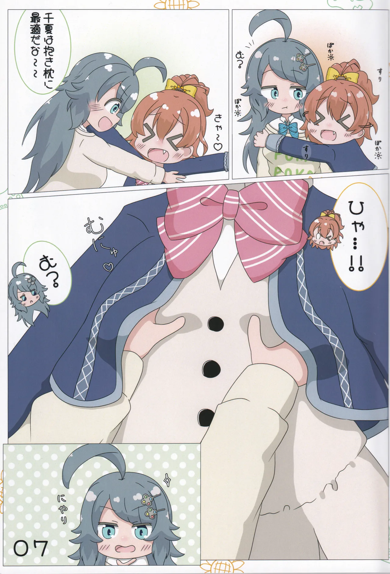 Guutara Gamer to Himawari Syoujo O.N.G.E.K.I. page 8 full