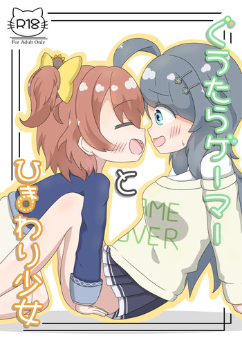 (C105) [Irrational Cat (Napier)] Guutara Gamer to Himawari Syoujo O.N.G.E.K.I.) cover