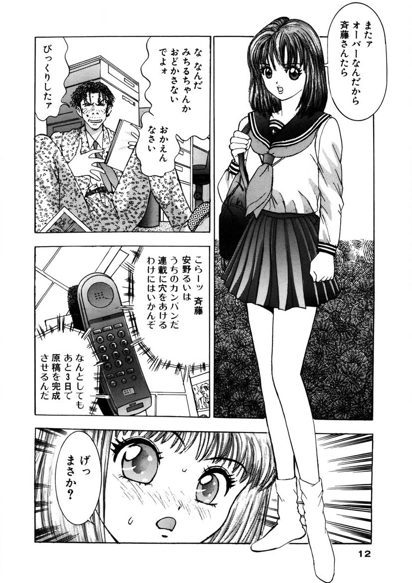Purupuru Michiru page 11 full