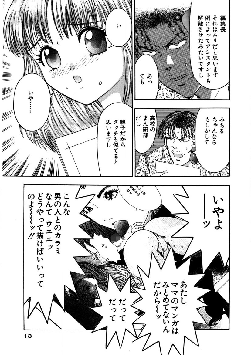 Purupuru Michiru page 12 full