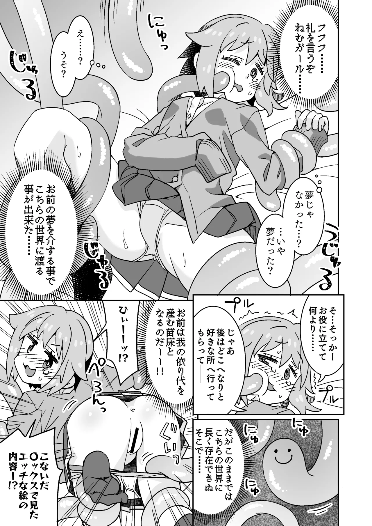 Nemu-chan Chou Pinch!! page 8 full