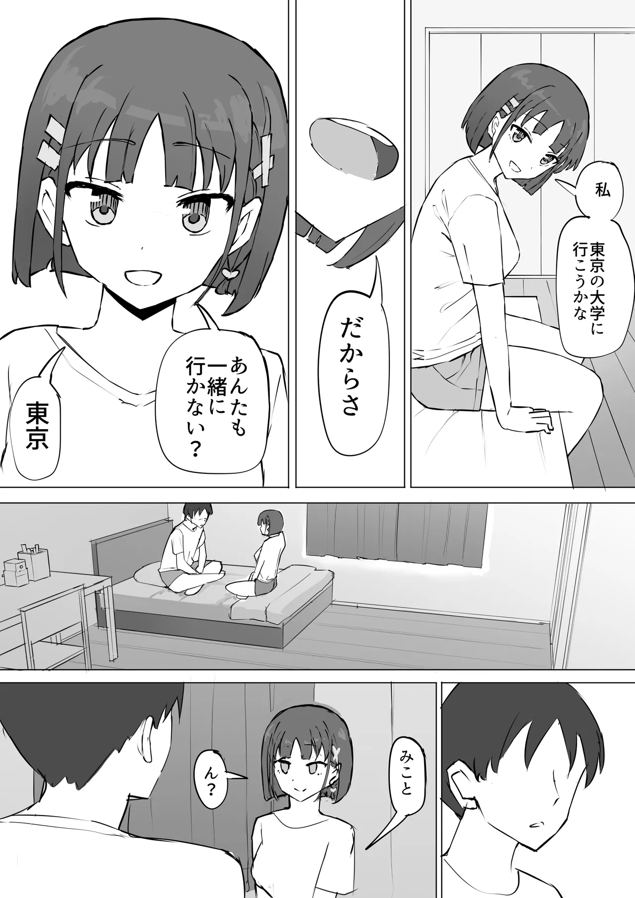 Osananajimi no Himitsu 2 page 2 full