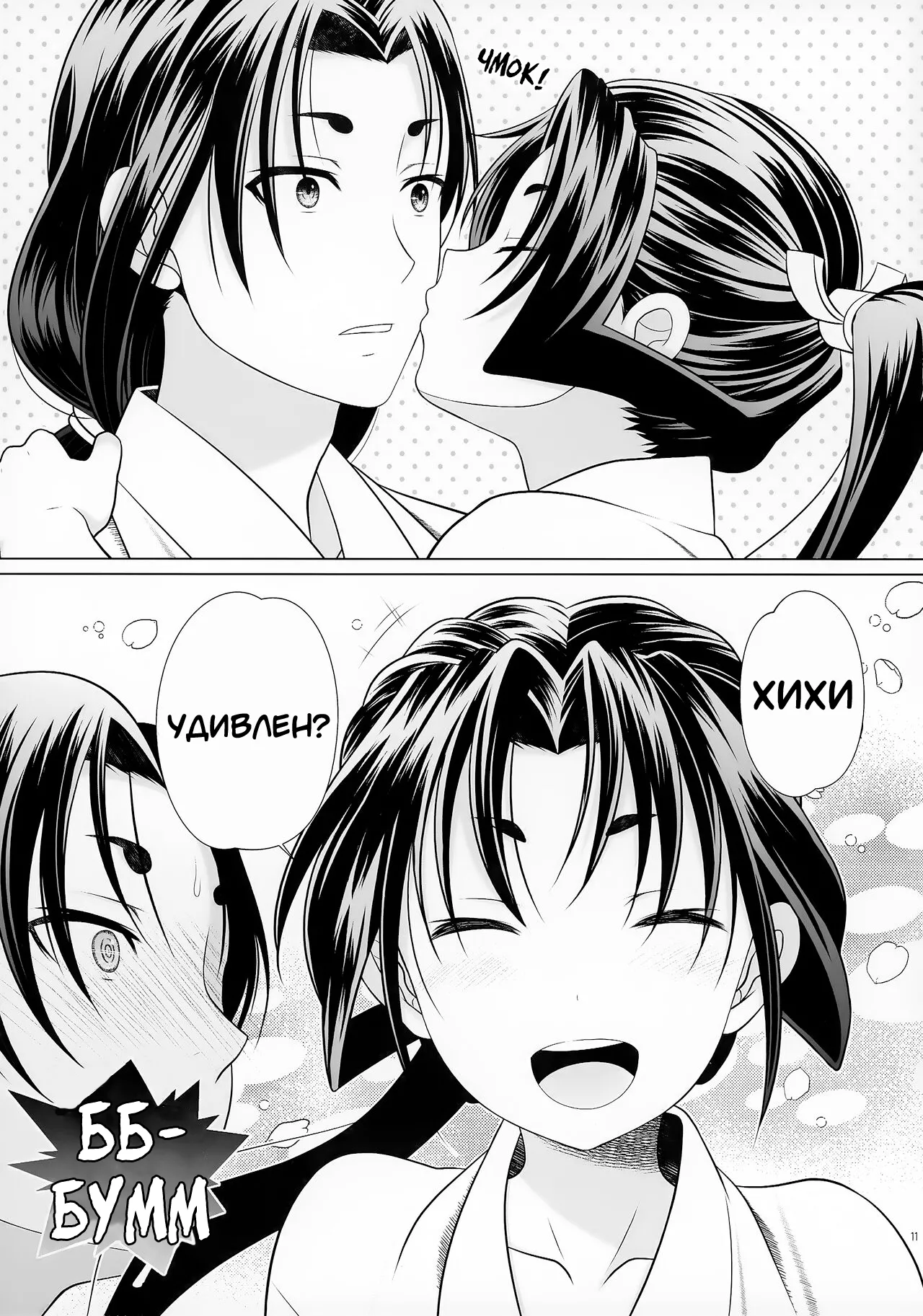 Nigenaide Wakagimi ~Rei~ page 11 full