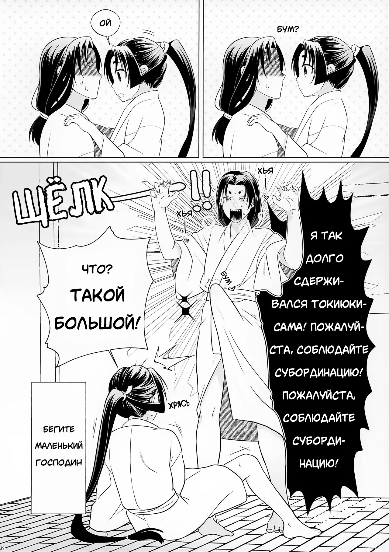 Nigenaide Wakagimi ~Rei~ page 12 full