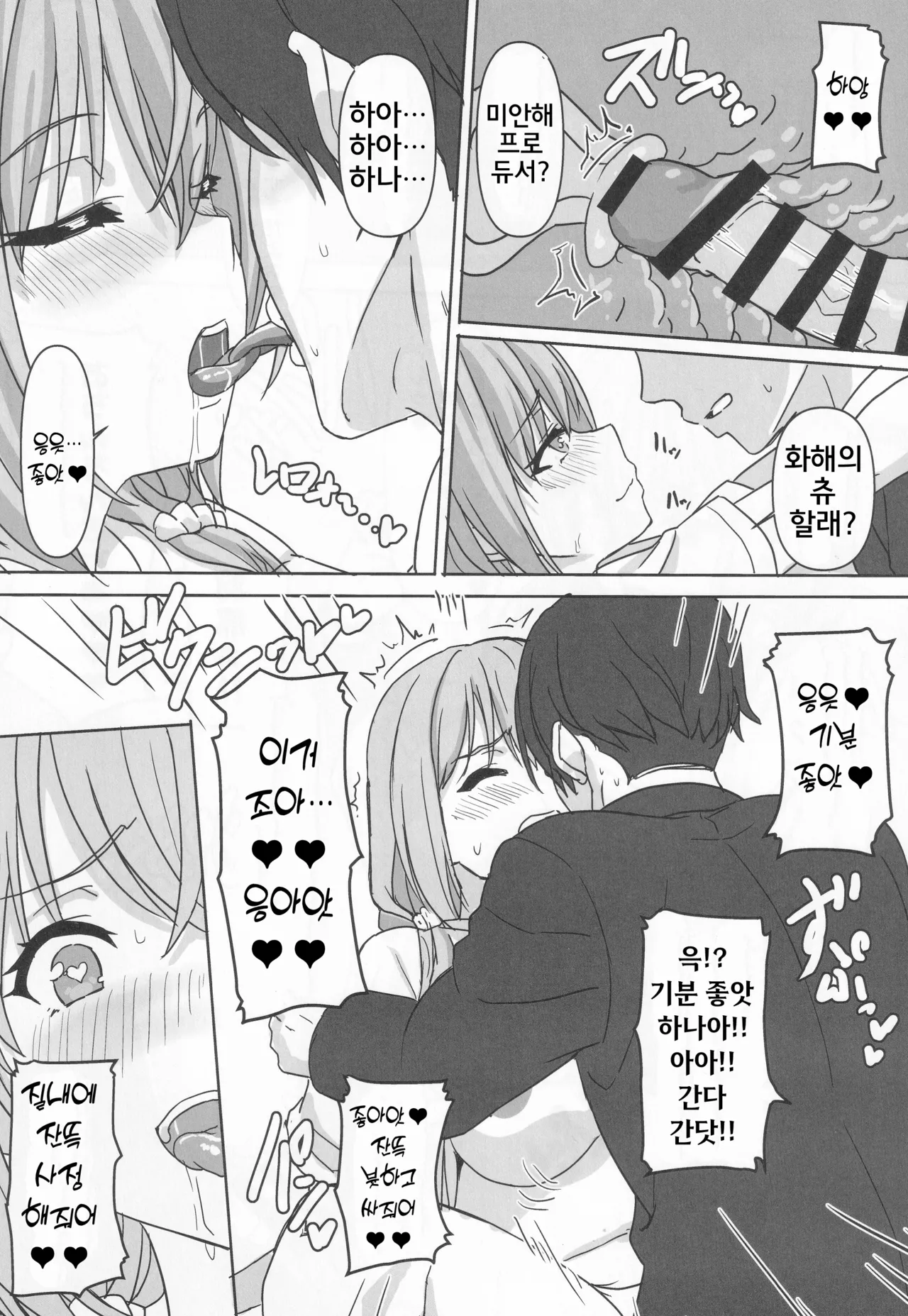 Double Hazard! | 더블 하자드 page 11 full