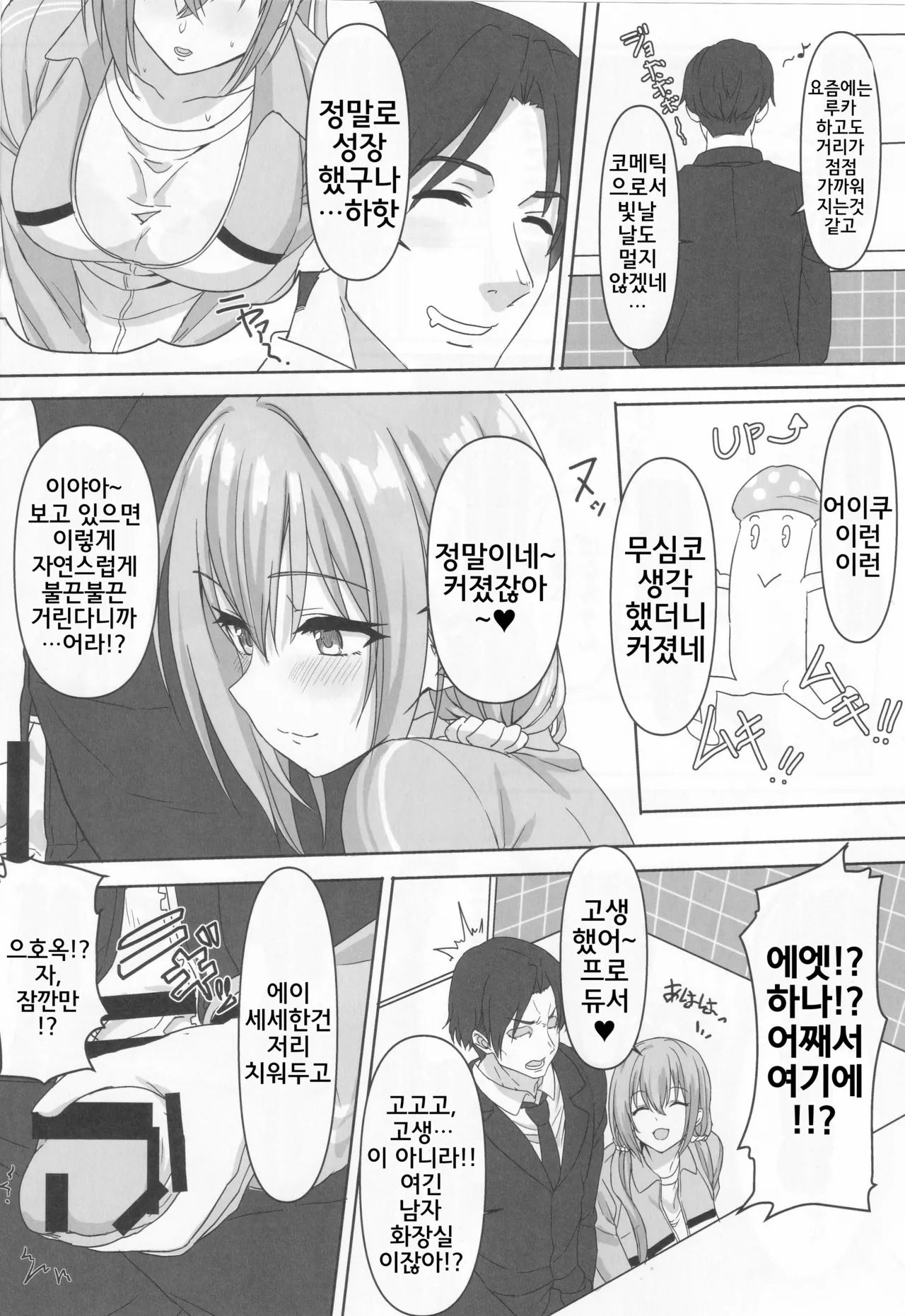 Double Hazard! | 더블 하자드 page 5 full