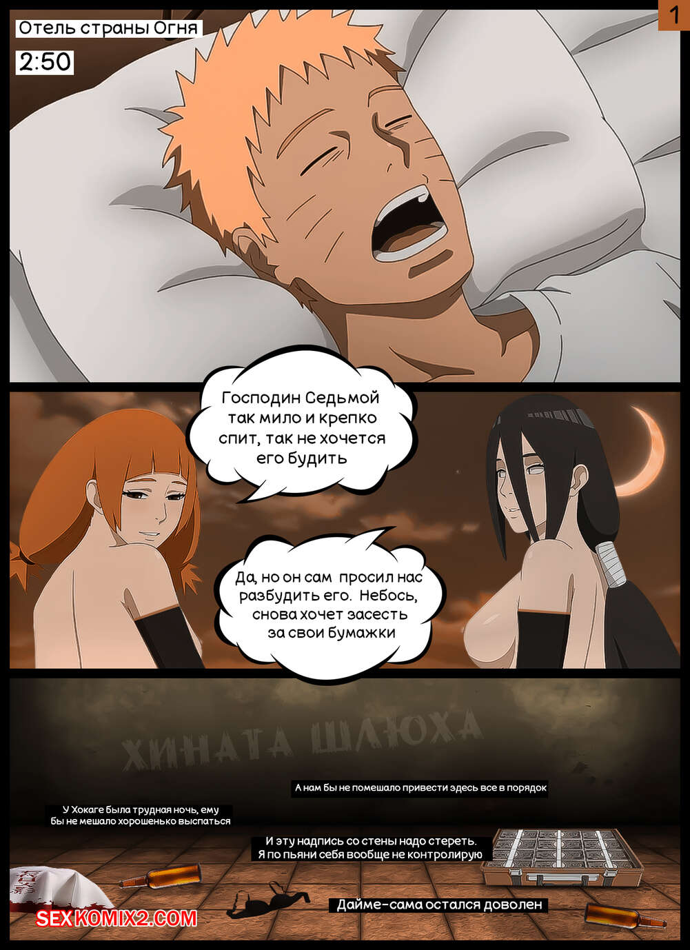 Наруто. Оранжевая Ночь. Orange Night. KristoLin for sexkomix2.com page 2 full