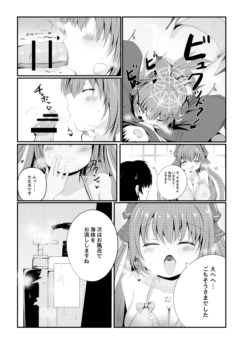 Hoshi no Tenshi ni Aeru Mise -A●ronia Soapland- page 11 full