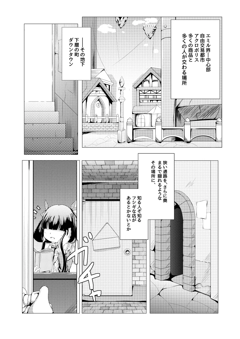 Hoshi no Tenshi ni Aeru Mise -A●ronia Soapland- page 4 full