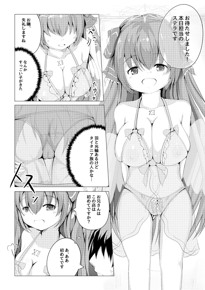 Hoshi no Tenshi ni Aeru Mise -A●ronia Soapland- page 6 full