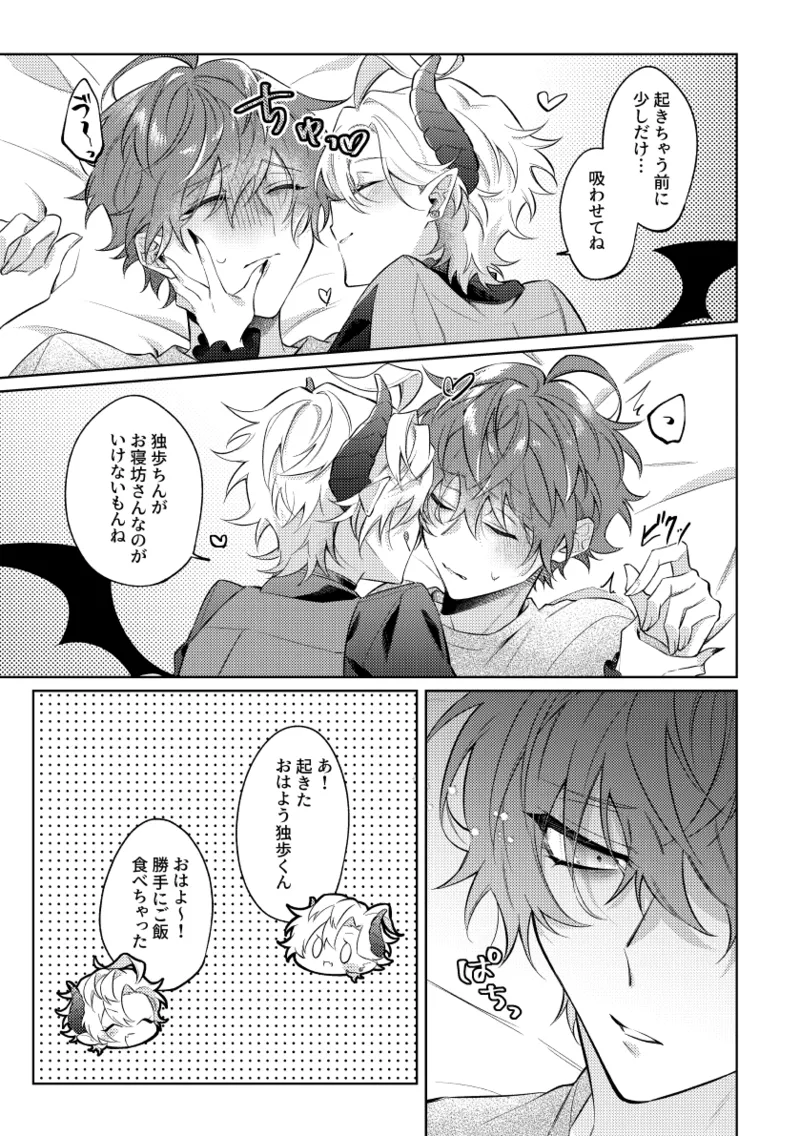 悪魔の正しい育て方 page 10 full