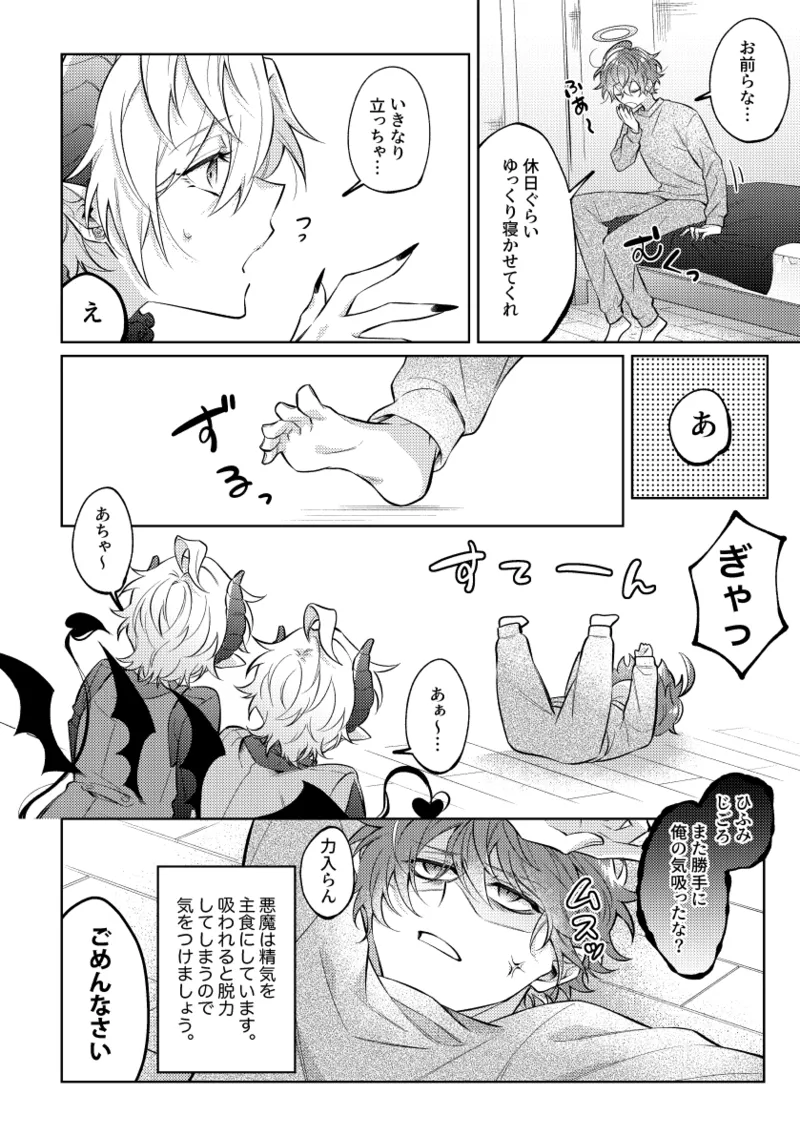 悪魔の正しい育て方 page 11 full