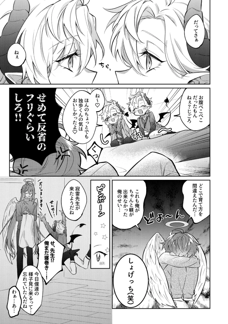 悪魔の正しい育て方 page 12 full