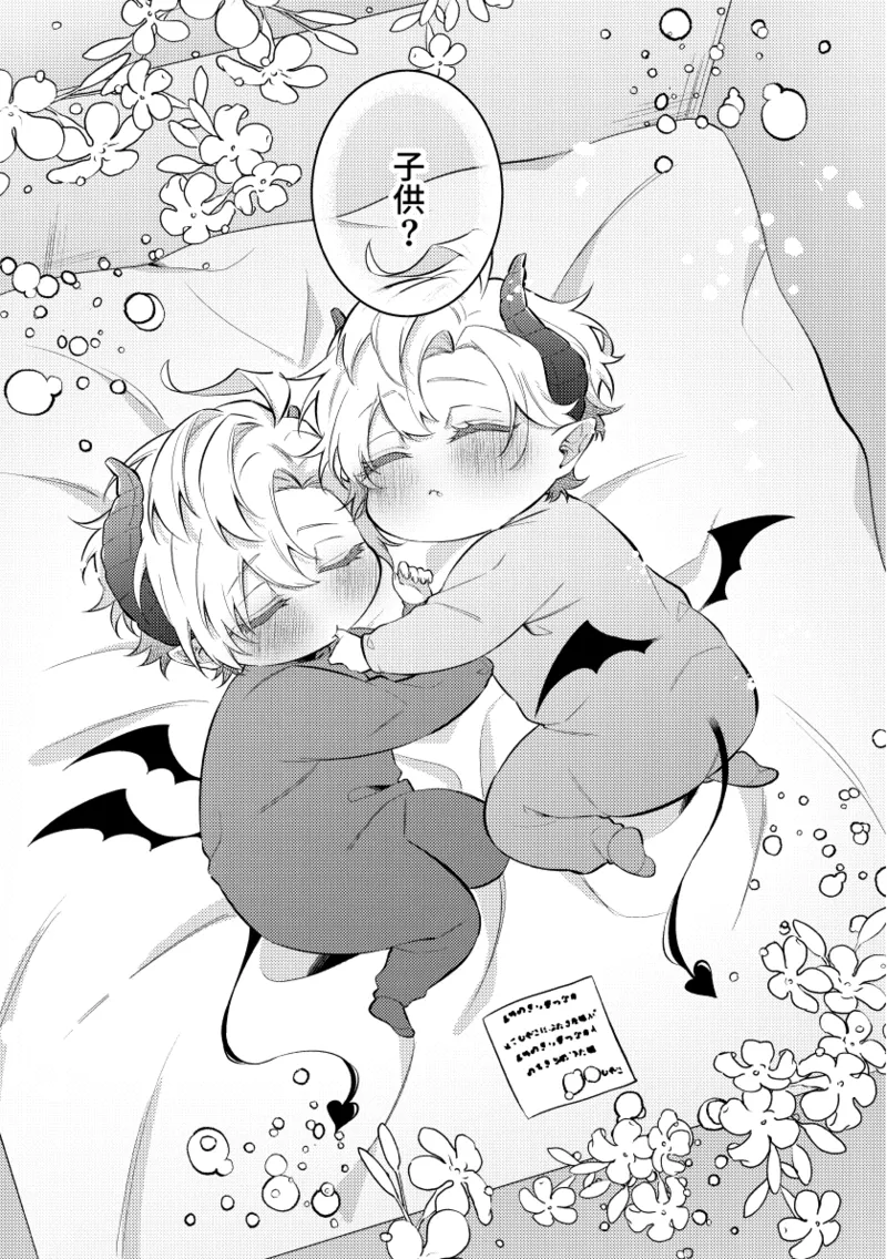 悪魔の正しい育て方 page 4 full