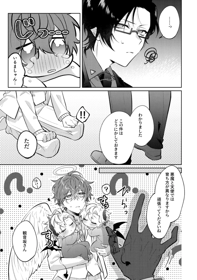 悪魔の正しい育て方 page 6 full