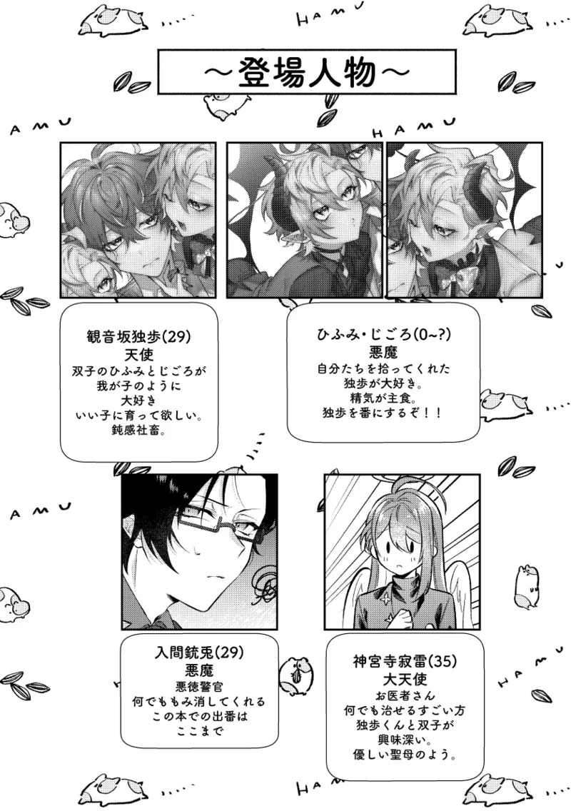 悪魔の正しい育て方 page 7 full