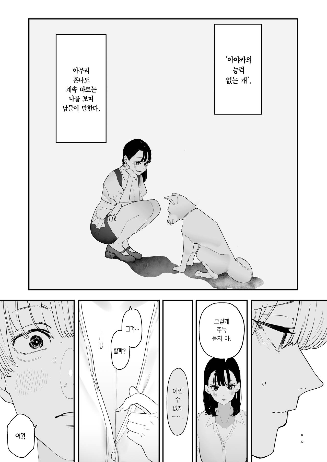 Boku wa Osananajimi no Inu. Osananajimi wa Senpai no Mesuinu. | 나는 소꿉친구의 개. 소꿉친구는 선배의 암캐. page 11 full