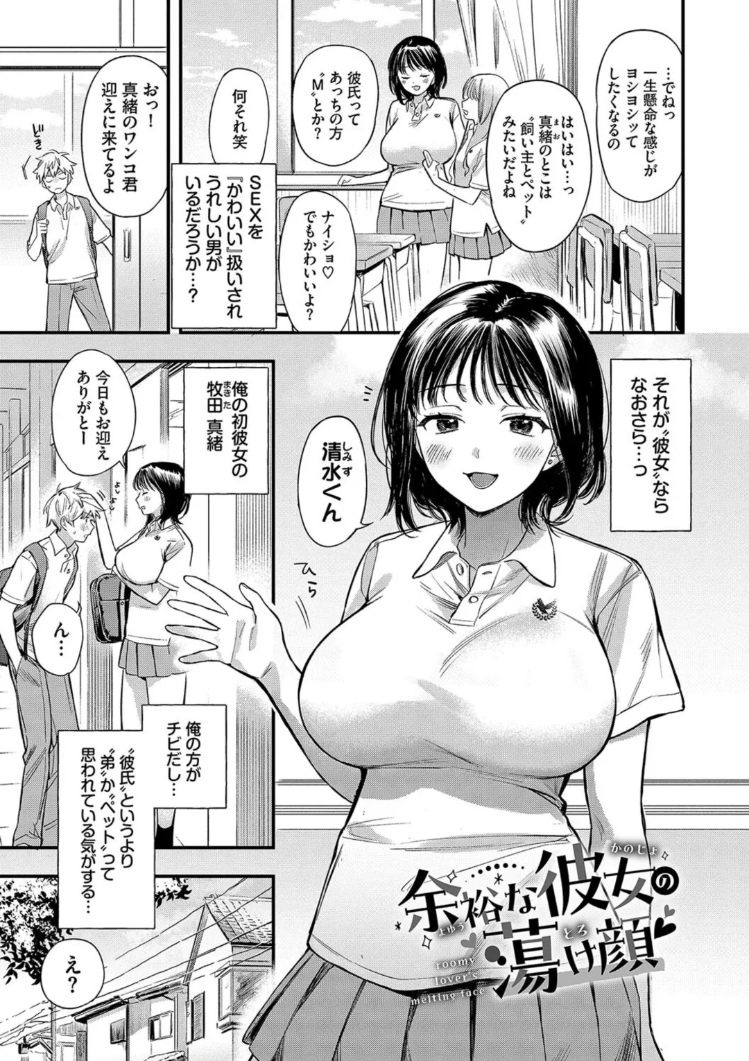 Torokeru Mannaka page 3 full