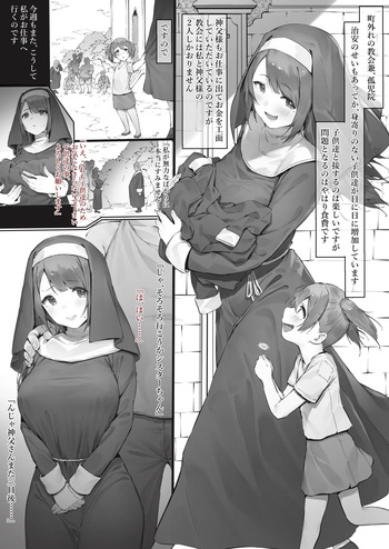[Nigiri Usagi] Sister ga Soto ni Shigoto ni Iku Hanashi cover