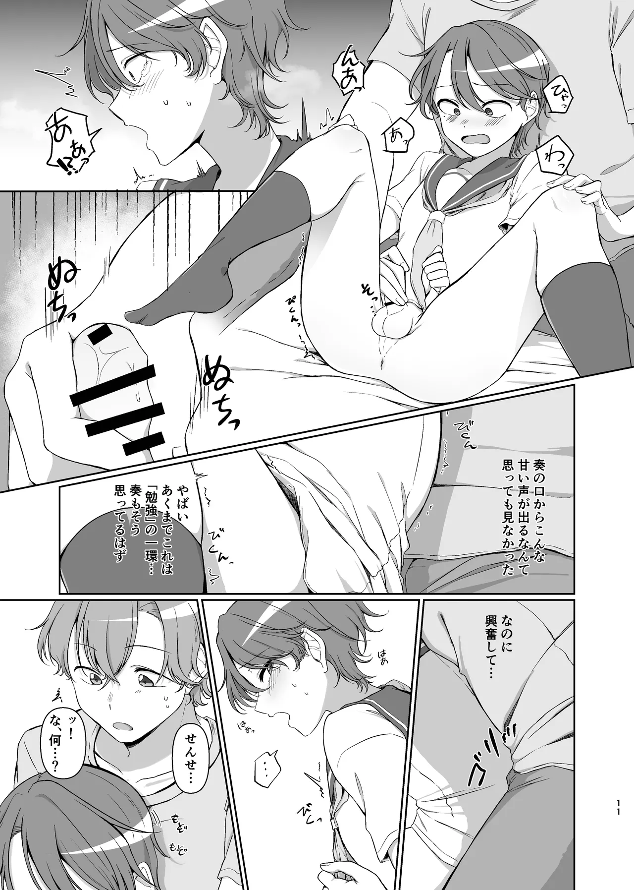 Sono Saki o Oshiete page 11 full