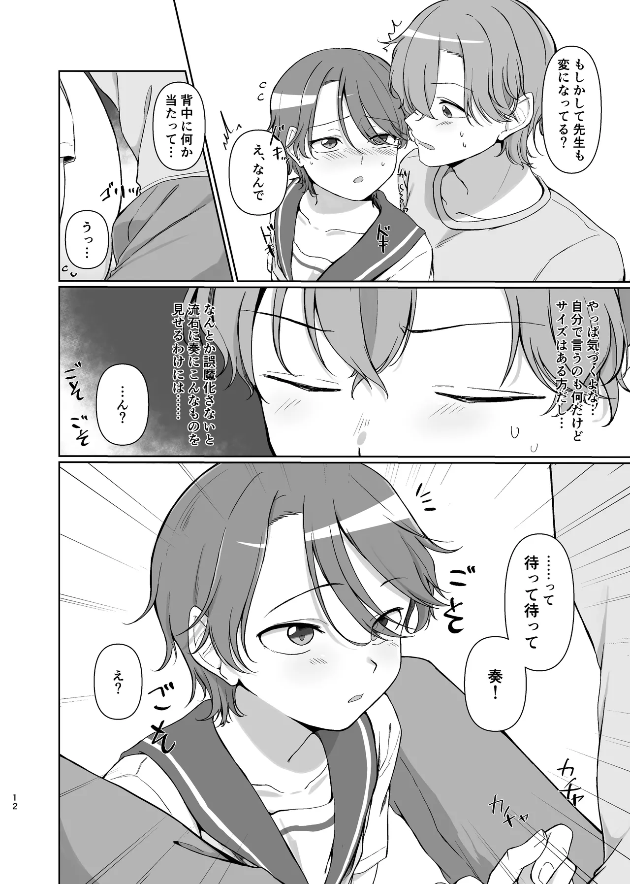 Sono Saki o Oshiete page 12 full