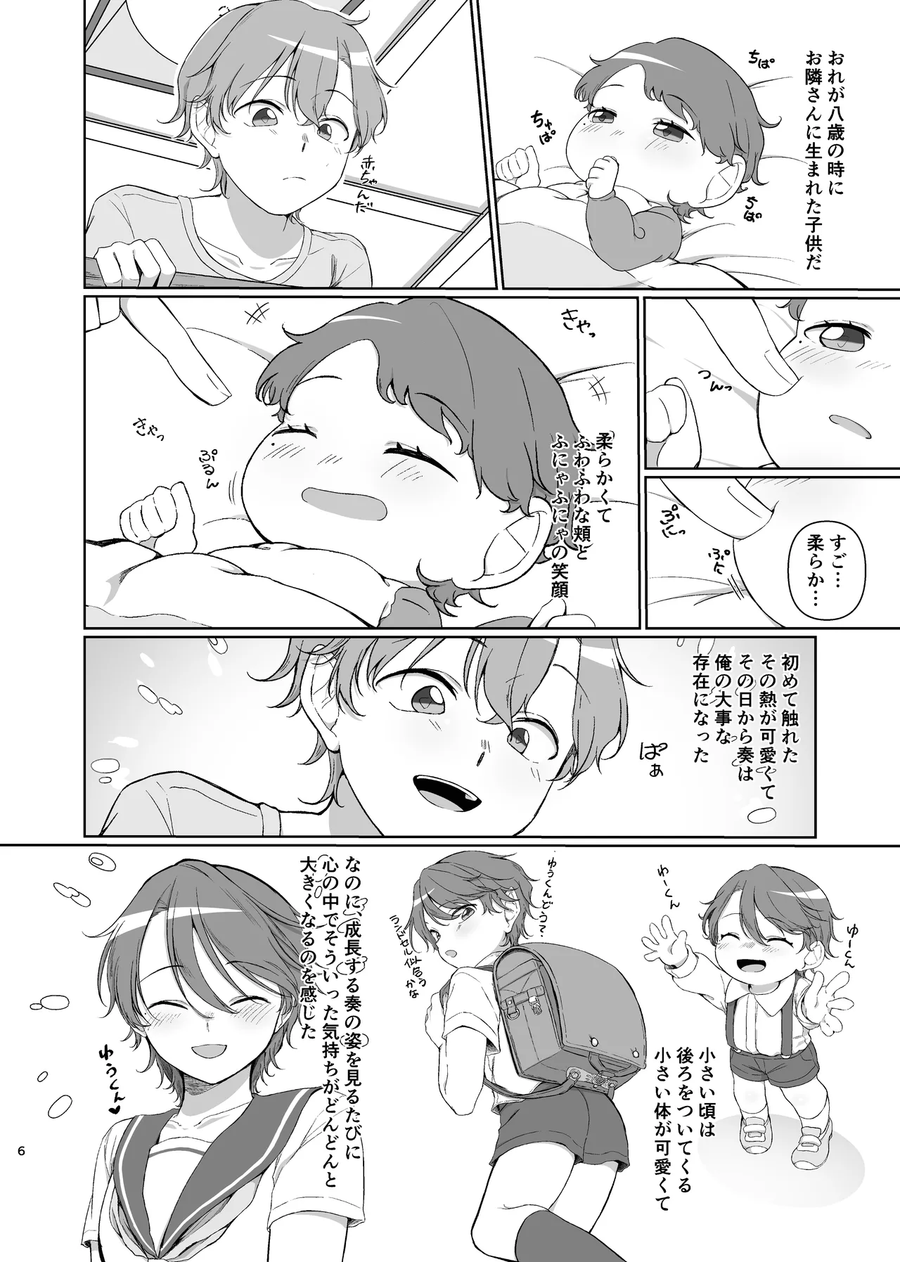 Sono Saki o Oshiete page 6 full
