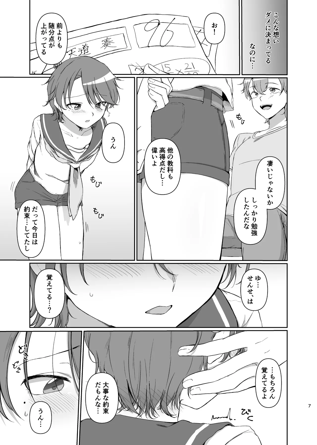 Sono Saki o Oshiete page 7 full