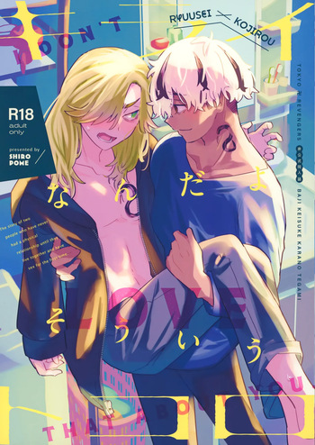 (HARUCC32) [Shiropome (Mersey)] I DON'T LOVE THAT ABOUT YOU (Tokyo Revengers) cover
