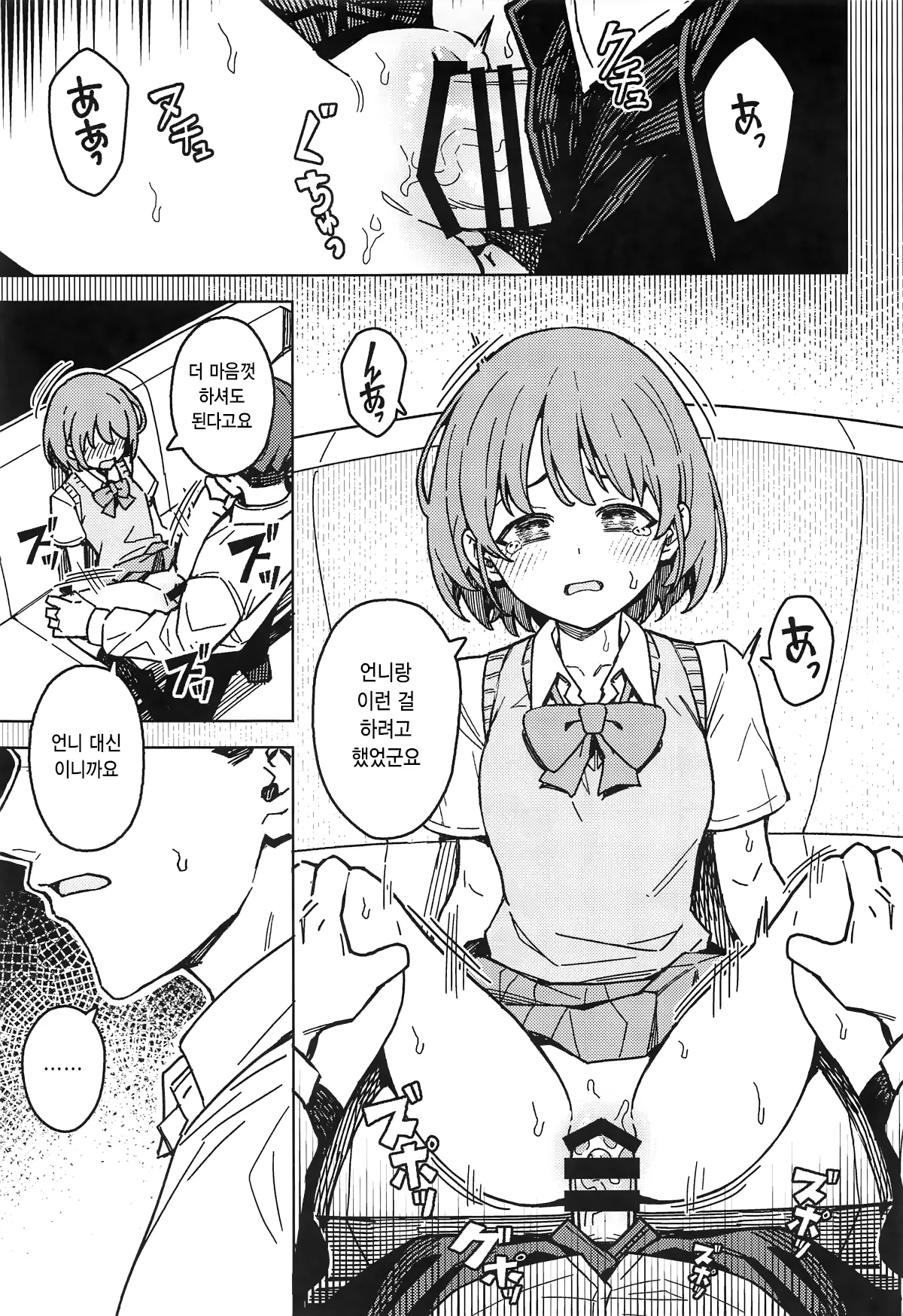 Futari dake no Himitsu - A Secret Between Us | 둘만의 비밀 page 12 full