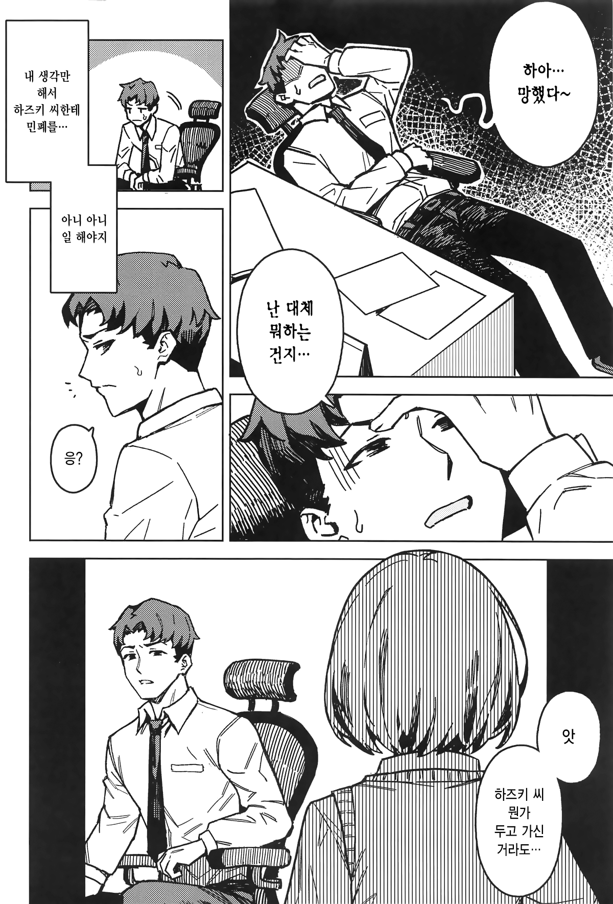 Futari dake no Himitsu - A Secret Between Us | 둘만의 비밀 page 3 full