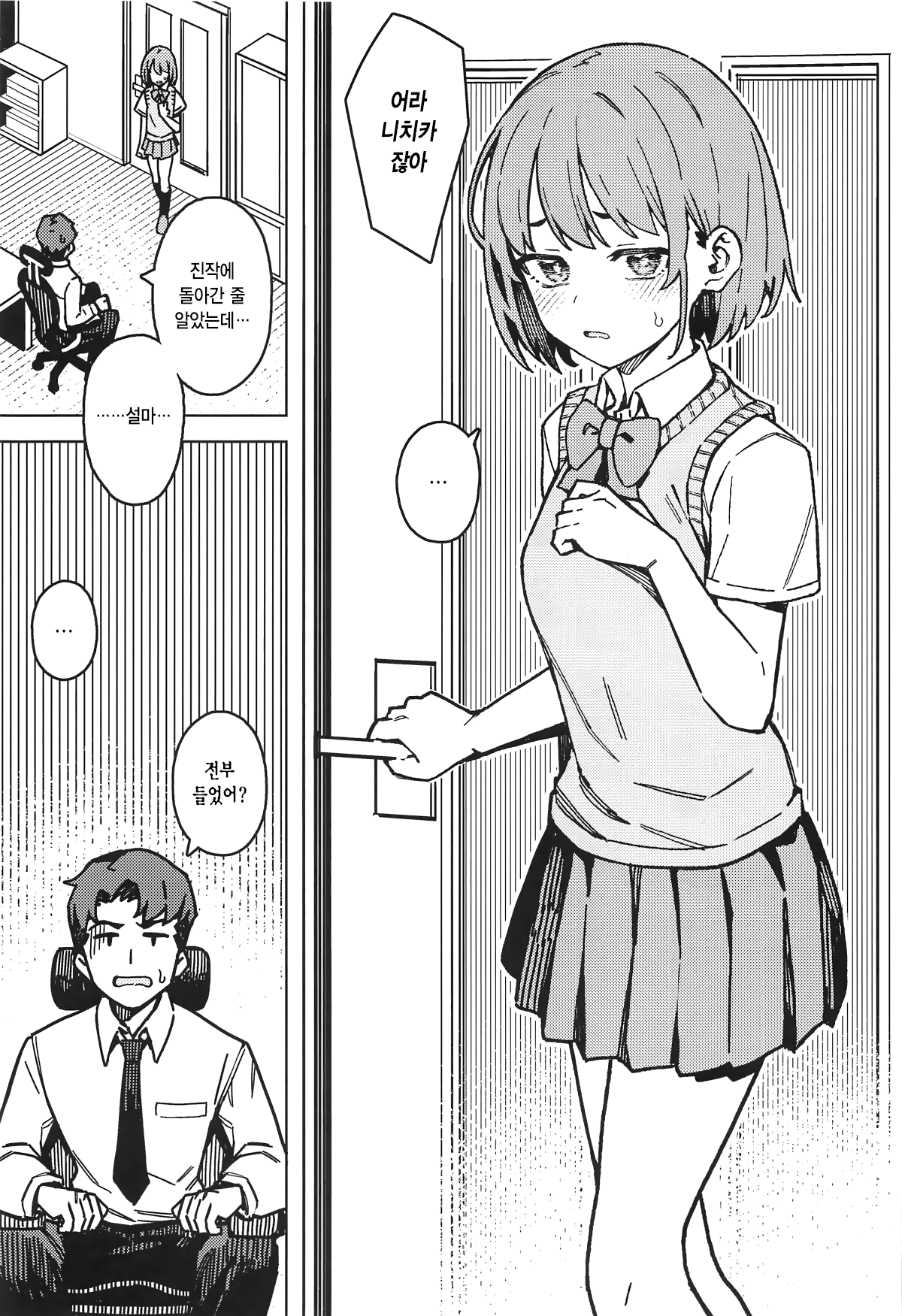 Futari dake no Himitsu - A Secret Between Us | 둘만의 비밀 page 4 full