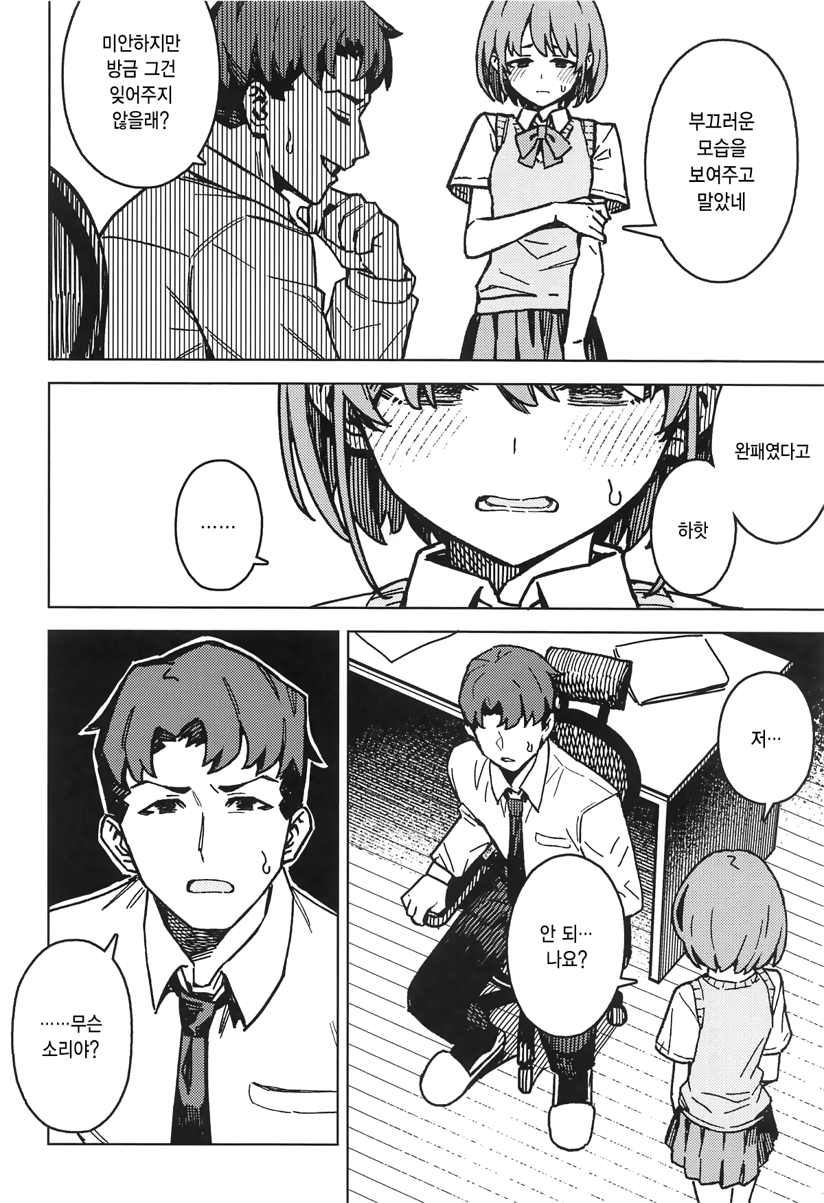 Futari dake no Himitsu - A Secret Between Us | 둘만의 비밀 page 5 full