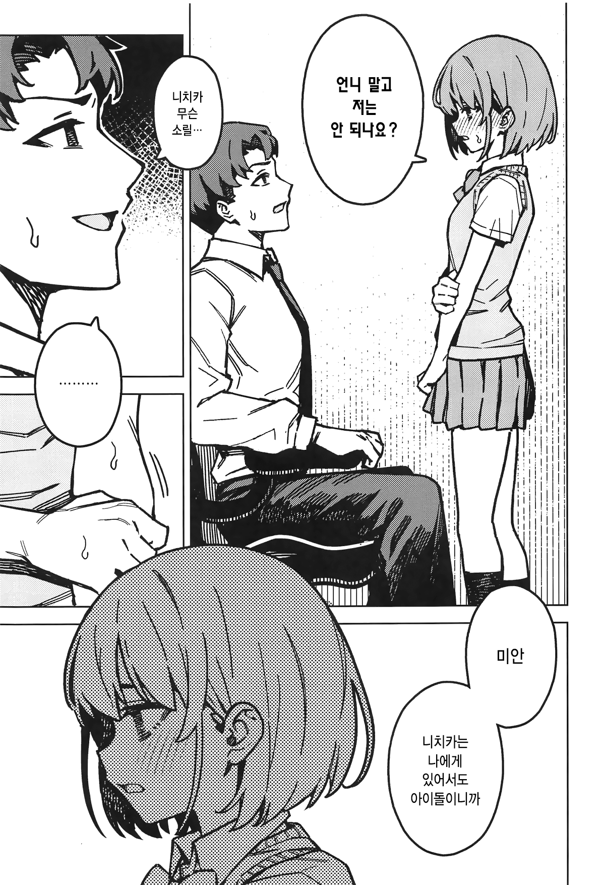 Futari dake no Himitsu - A Secret Between Us | 둘만의 비밀 page 6 full