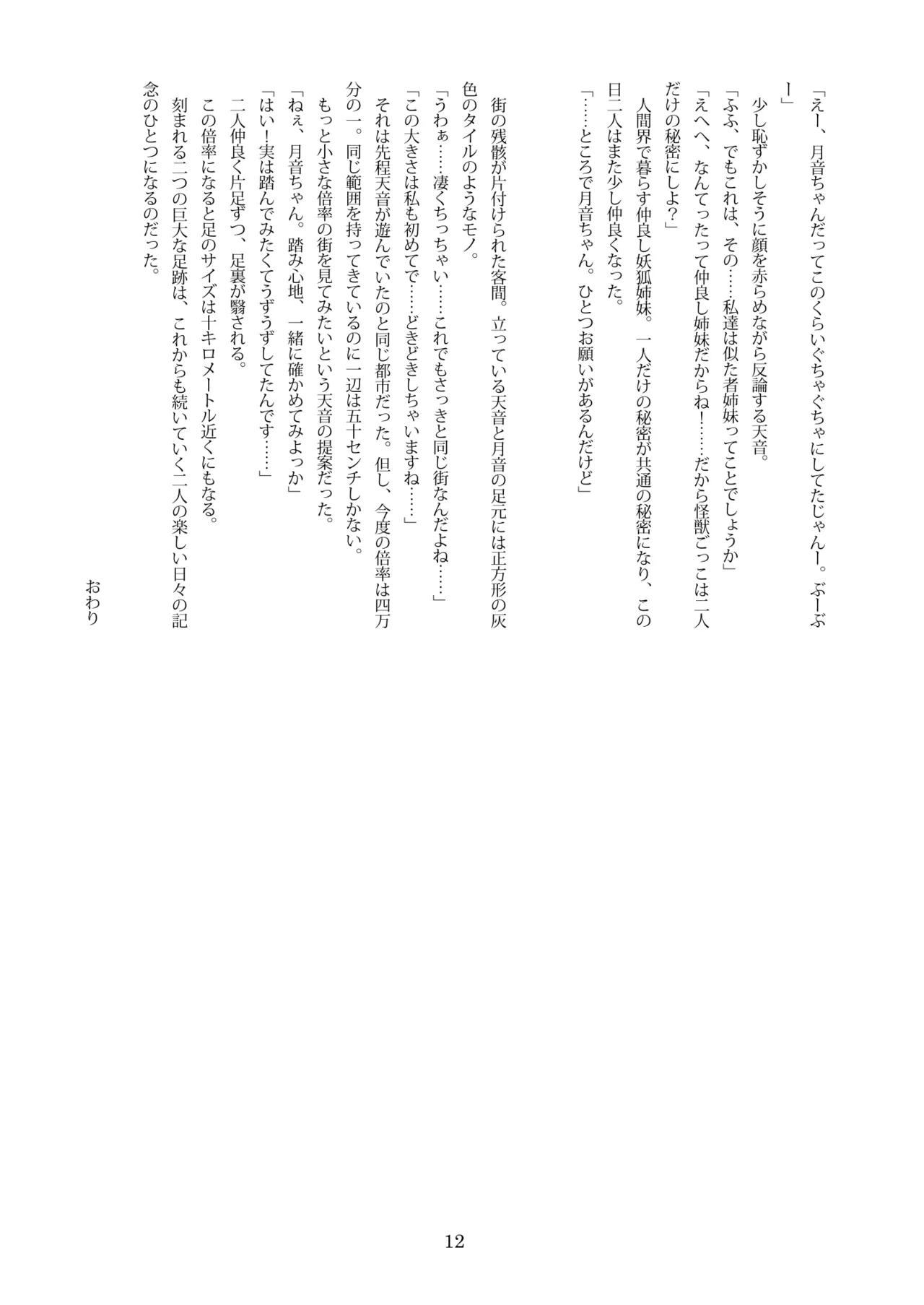 GIGANTIC FRAGMENT 2 page 11 full