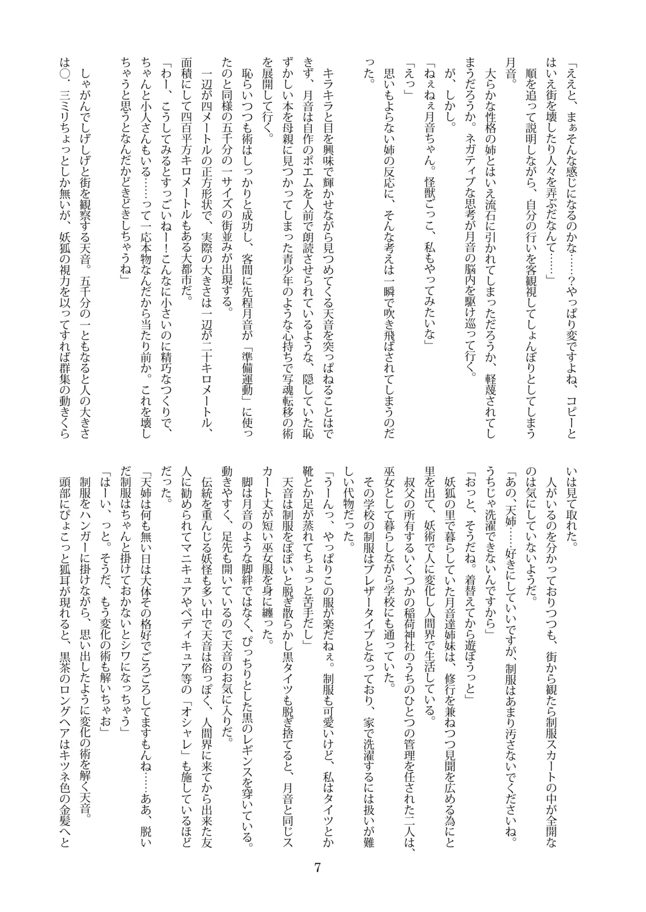 GIGANTIC FRAGMENT 2 page 6 full