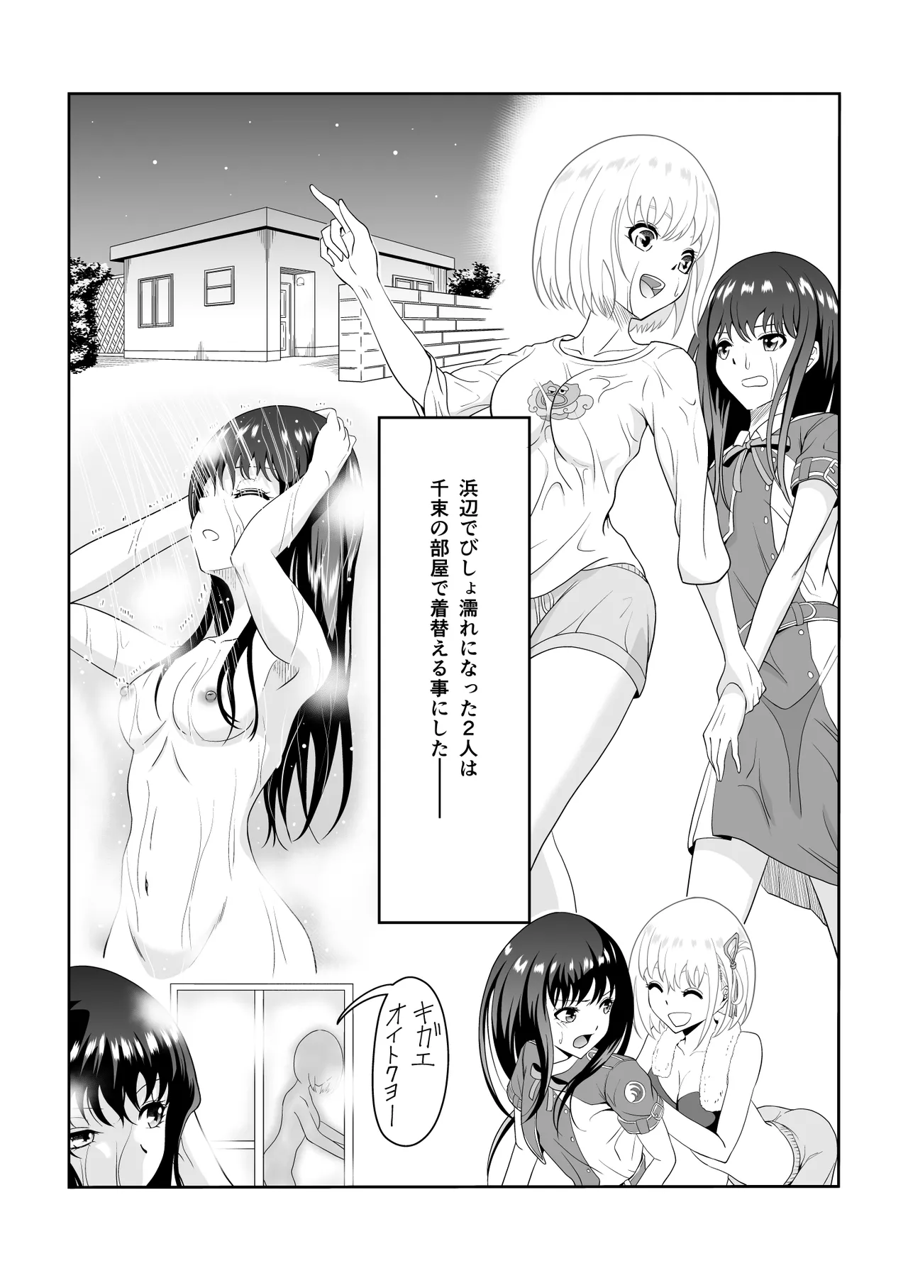 Shiawase ni Naritai kara page 3 full