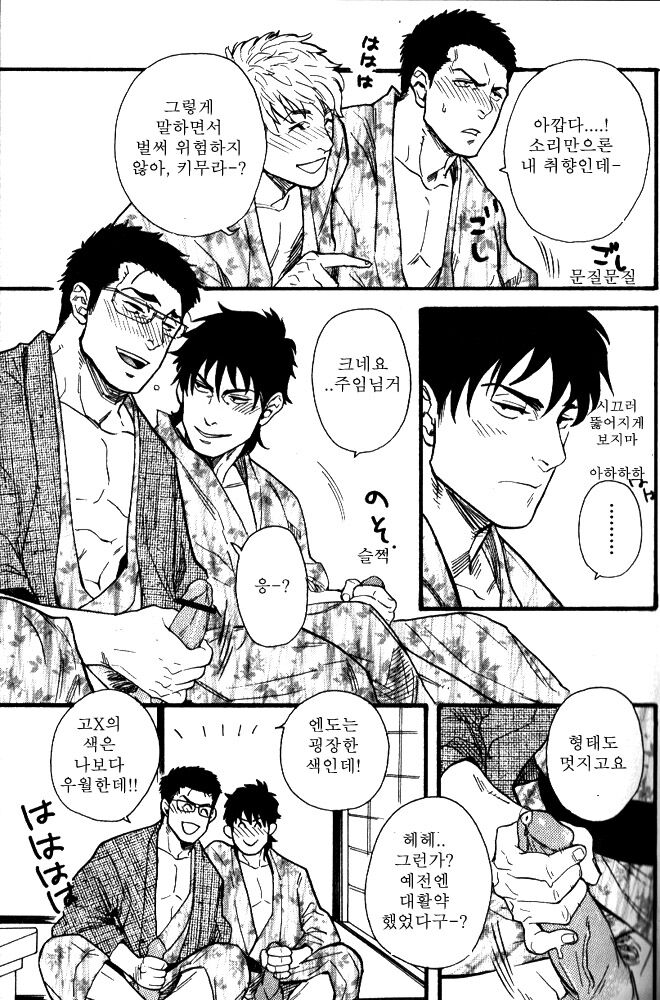 Ore-tachi no Shain Ryokou | 우리들의 사원여행 page 11 full