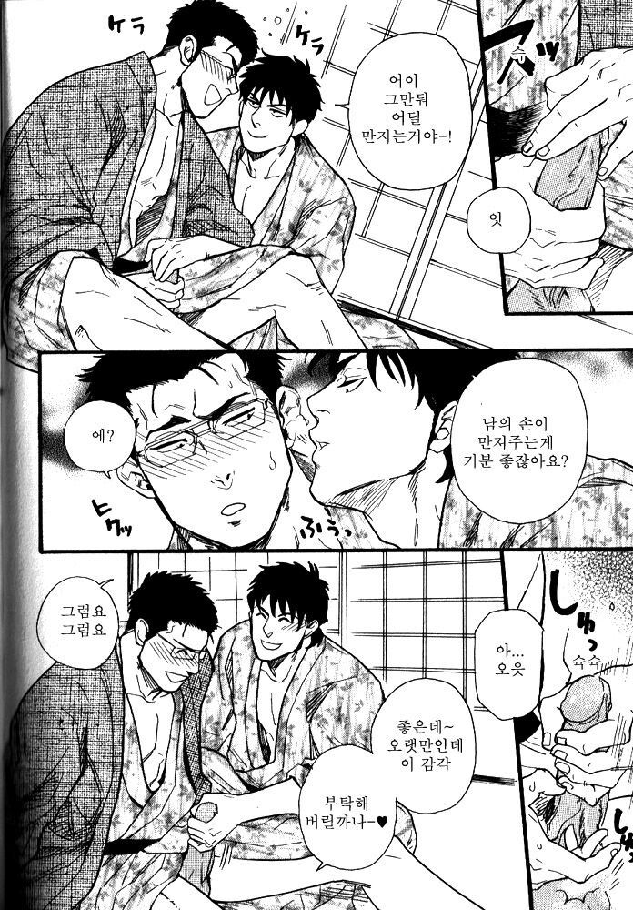 Ore-tachi no Shain Ryokou | 우리들의 사원여행 page 12 full