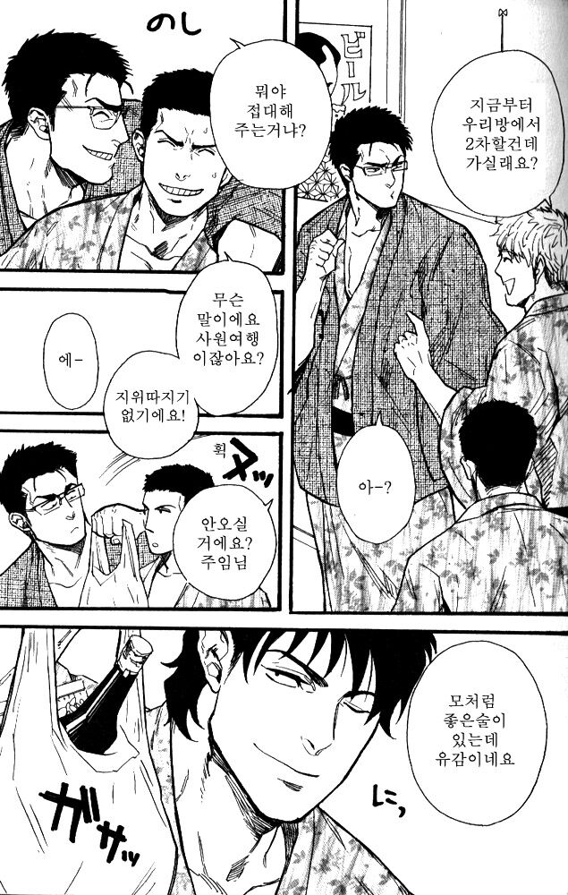 Ore-tachi no Shain Ryokou | 우리들의 사원여행 page 3 full