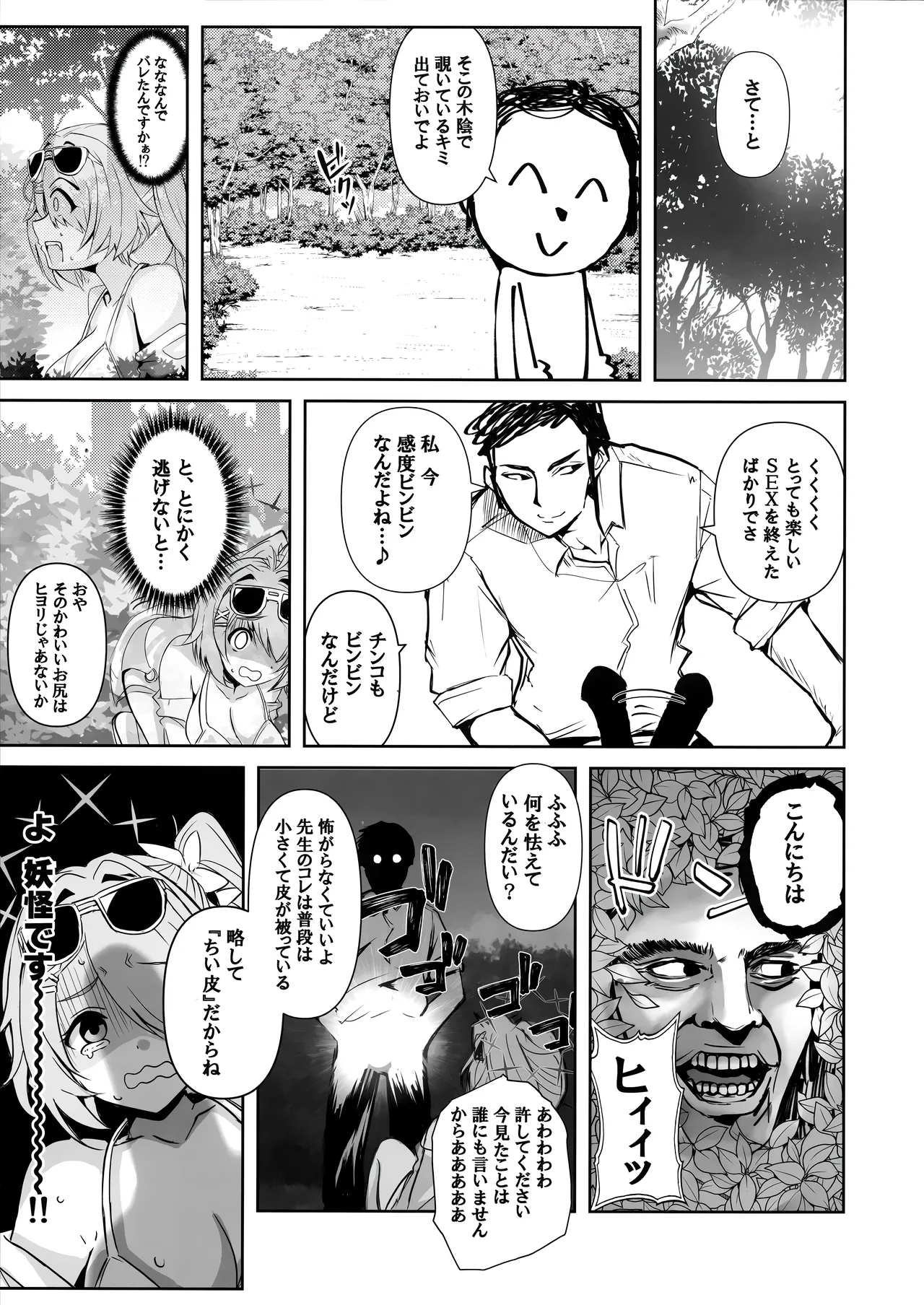 Umibe no Himegimi page 12 full