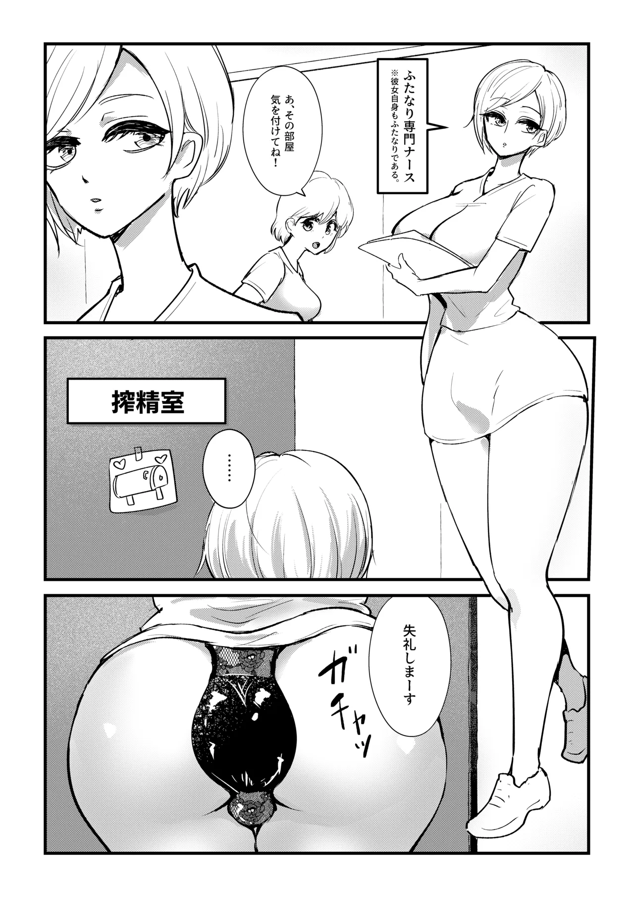 ふたなり馬ちん娘が擬牝台オナニーにドハマりする話&ふたなり馬ちん娘がふたなりナースをハメ倒す話 page 8 full