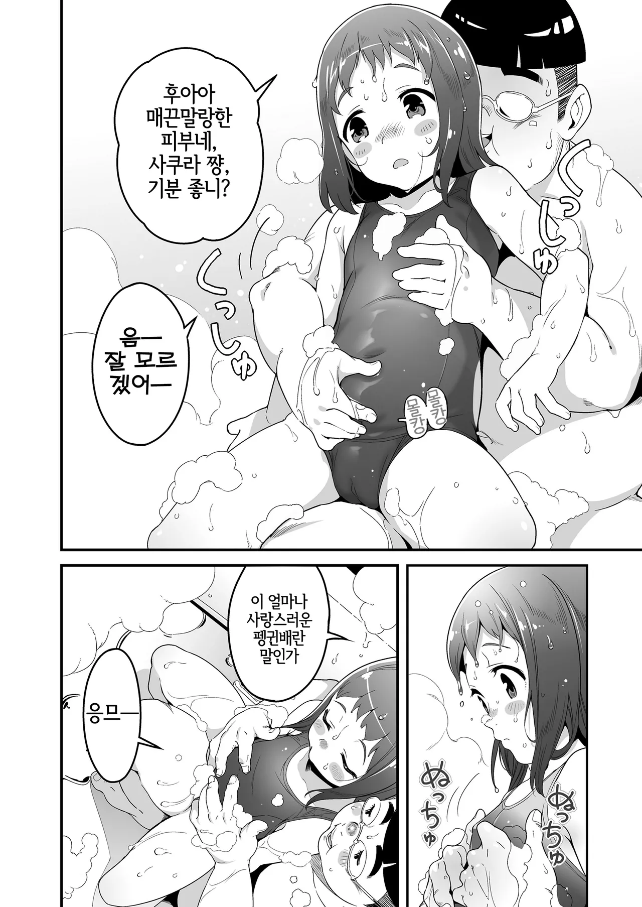 Sora mo Toberu Hazu | 하늘도 날 수 있을 거야 page 12 full